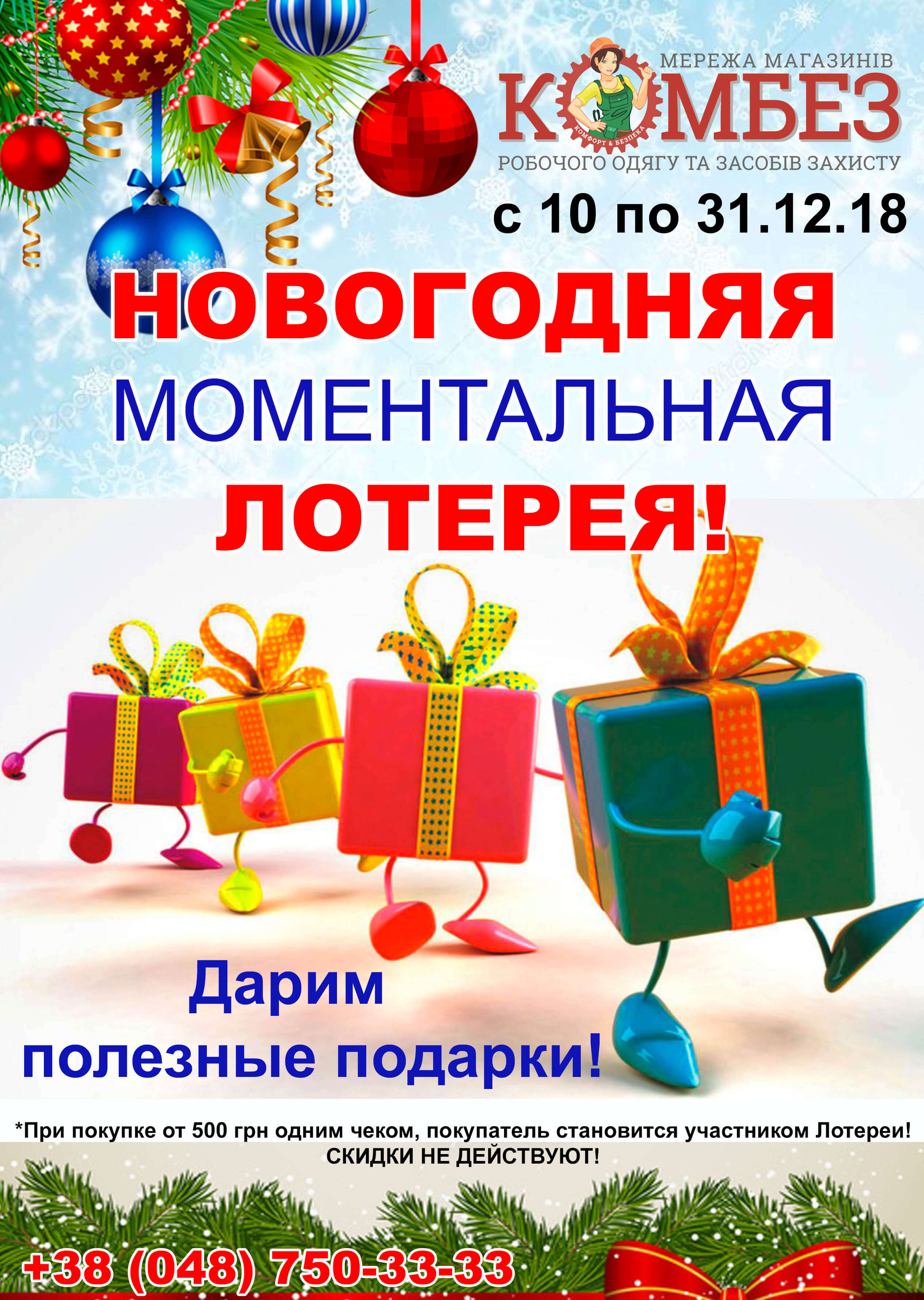 Семейная лотерея на новый год. Новогодняя акция. Новогодняя беспроигрышная лотерея. Новогодние акции лотерея.